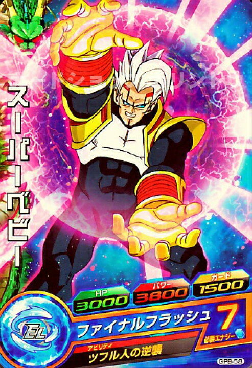 楽天市場 ドラゴンボールヒーローズ Pr スーパーベビー イラスト誤り版 ファイナルフラッシュ Gpb 58 プロモーション カードショップカリントウ