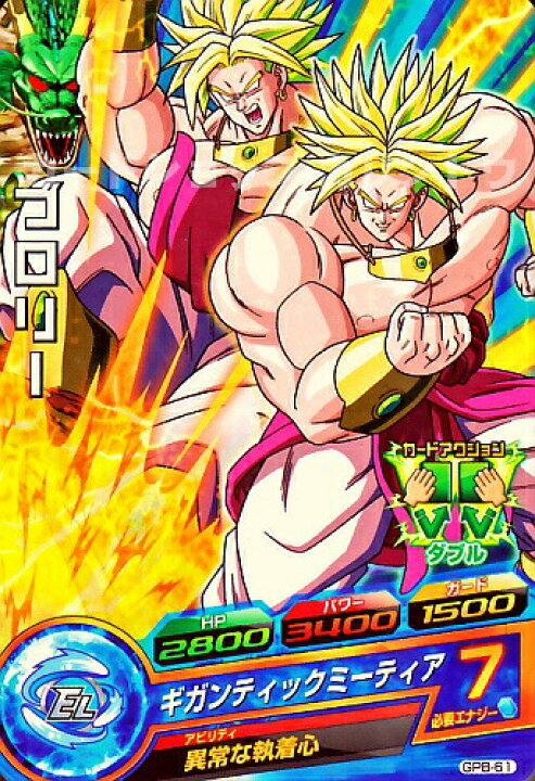 楽天市場】ドラゴンボールヒーローズ PR ブロリー 【ギガンティック 