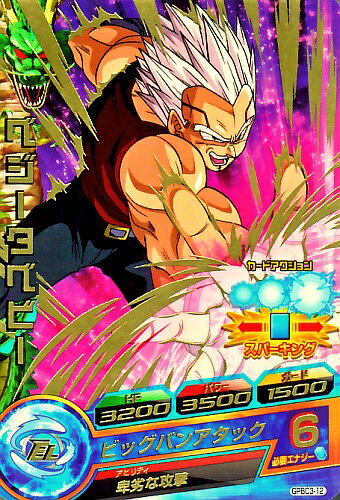 楽天市場 ドラゴンボールヒーローズ Pr ベジータベビー ビッグバンアタック Gpbc3 12 プロモーション カードショップカリントウ
