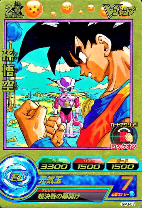 楽天市場】ドラゴンボールヒーローズ PR 孫悟空 【元気玉】 （GPJ-07 