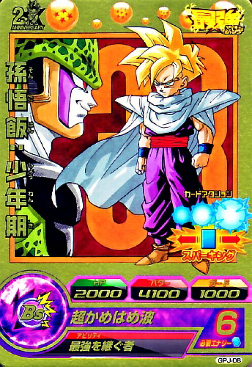 楽天市場】ドラゴンボールヒーローズ PR 孫悟飯：少年期 【超かめはめ  