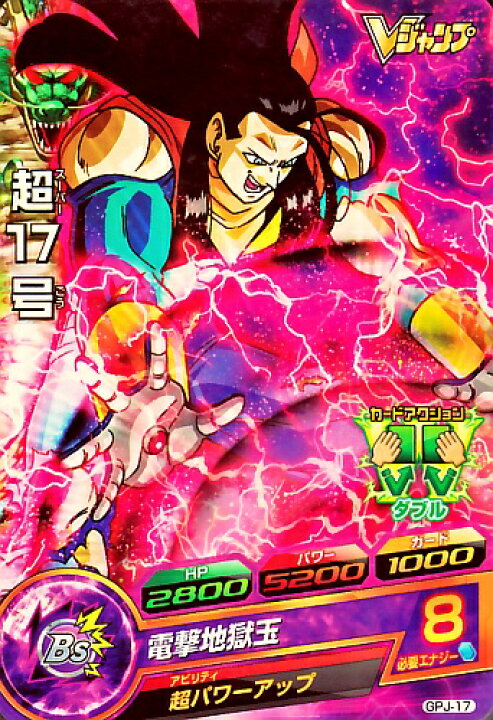 楽天市場】ドラゴンボールヒーローズ PR 超17号 (人造人間吸収 