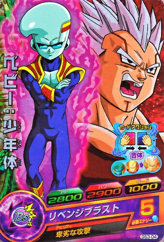 楽天市場 ドラゴンボールヒーローズ Pr ベビー 少年体 リベンジブラスト Gs3 04 プロモーション カードショップカリントウ