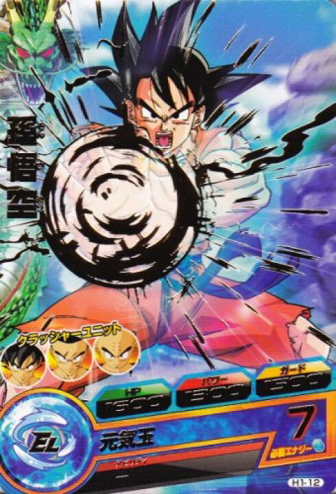 楽天市場 ドラゴンボールヒーローズ 第1弾 R 孫悟空 元気玉 H1 12 カードショップカリントウ