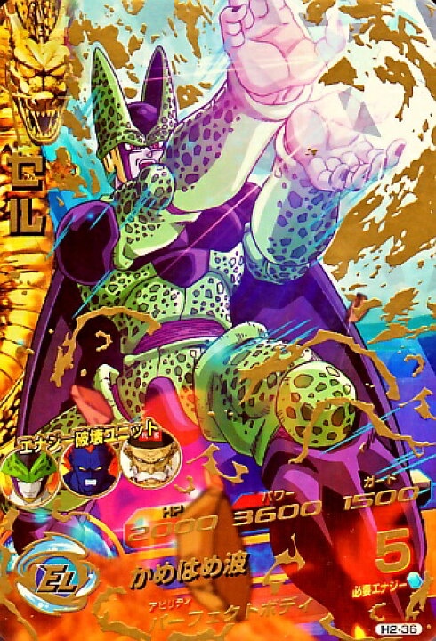 楽天市場】ドラゴンボールヒーローズ 第2弾 UR セル 【かめはめ波 