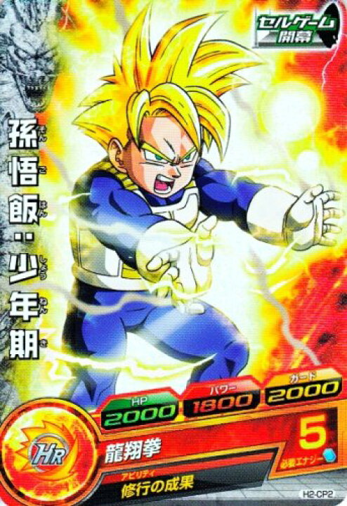 楽天市場】ドラゴンボールヒーローズ 第2弾 CP 孫悟飯：少年期 【龍翔 