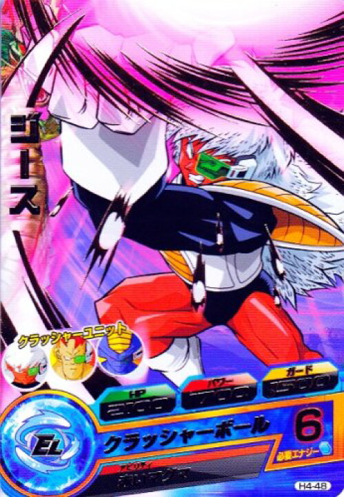 楽天市場】ドラゴンボールヒーローズ 第4弾 R ジース 【クラッシャー 