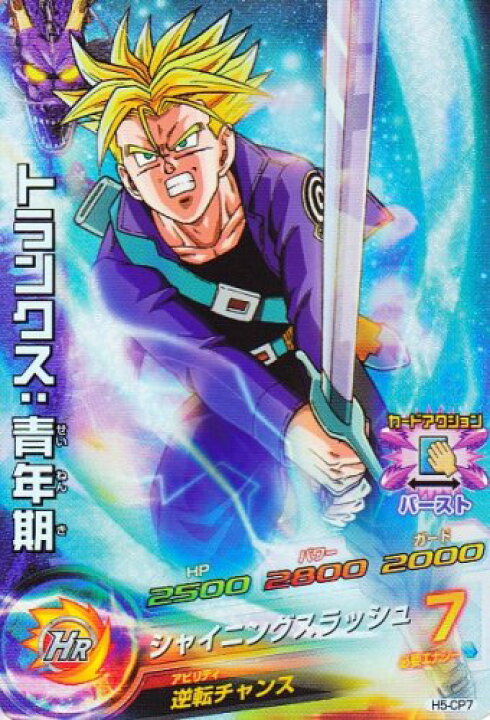 楽天市場】ドラゴンボールヒーローズ 第5弾 CP トランクス:青年期 