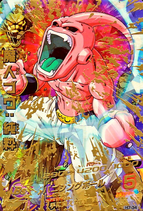 楽天市場 ドラゴンボールヒーローズ 第7弾 Ur 魔人ブウ 純粋 バニシングボール H7 34 アルティメットレア カード ショップカリントウ