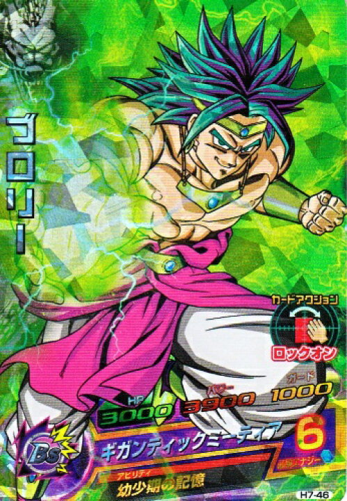 楽天市場 ドラゴンボールヒーローズ 第7弾 Sr ブロリー ギガンティックミーティア H7 46 スーパーレア カードショップカリントウ