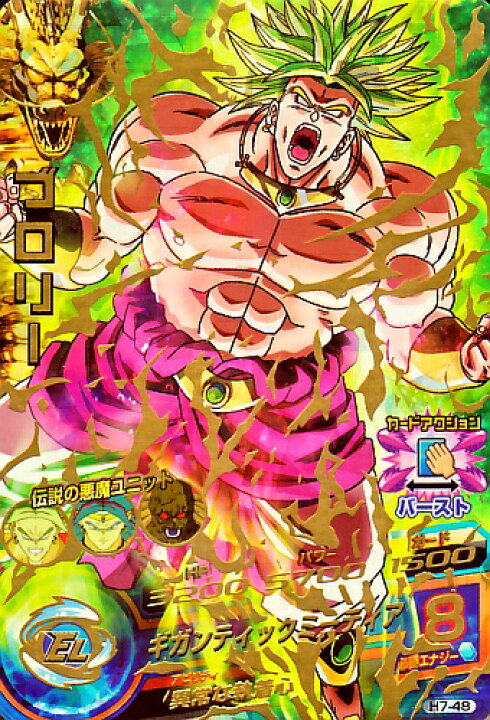楽天市場】ドラゴンボールヒーローズ 第7弾 UR ブロリー 