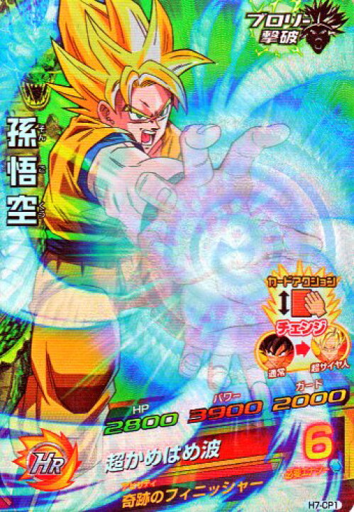 楽天市場 ドラゴンボールヒーローズ 第7弾 Cp 孫悟空 超かめはめ波 H7 Cp1 キャンペーンカード カードショップカリントウ
