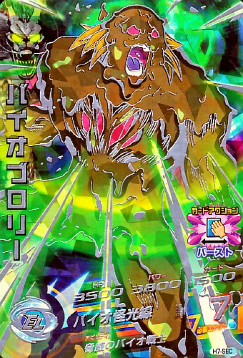 楽天市場】ドラゴンボールヒーローズ 第7弾 UR バイオブロリー 