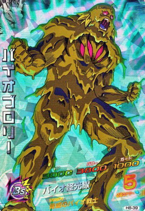 楽天市場】ドラゴンボールヒーローズ 第8弾 SR バイオブロリー 
