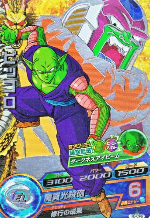 楽天市場 ドラゴンボールヒーローズ 第8弾 Cp ピッコロ 時空転送 巨大スラッグ H8 Cp2 キャンペーンカード カード ショップカリントウ