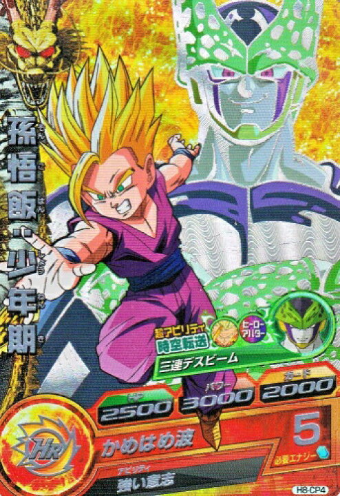 楽天市場】ドラゴンボールヒーローズ 第8弾 CP 孫悟飯：少年期 【時空 
