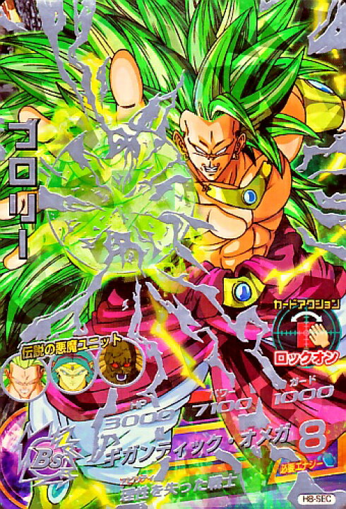 楽天市場】ドラゴンボールヒーローズ 第8弾 UR ブロリー (SS3 