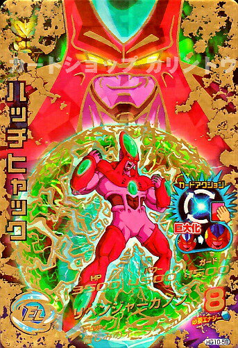 楽天市場 ドラゴンボールヒーローズ Gm10弾 Ur ハッチヒャック 巨大化 リベンジャーカノン Hg10 58 アルティメットレア カードショップカリントウ