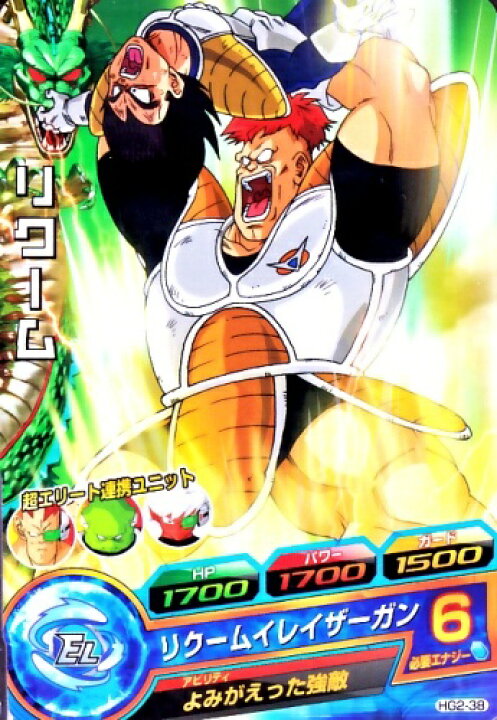 楽天市場】ドラゴンボールヒーローズ GM2弾 C リクーム 【リクーム 