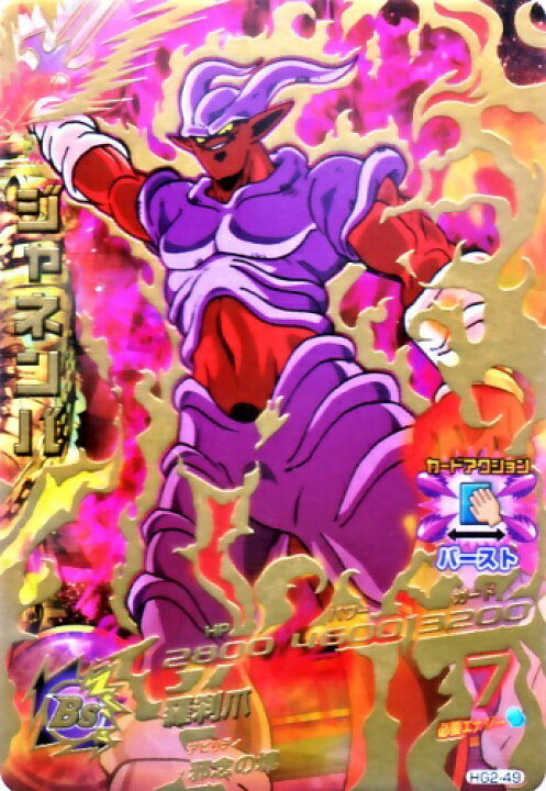 楽天市場】ドラゴンボールヒーローズ GM2弾 UR ジャネンバ 【羅刹爪 