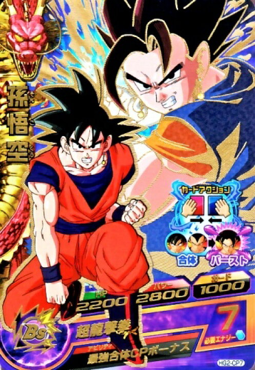 楽天市場】ドラゴンボールヒーローズ GM2弾 CP 孫悟空 【合体 