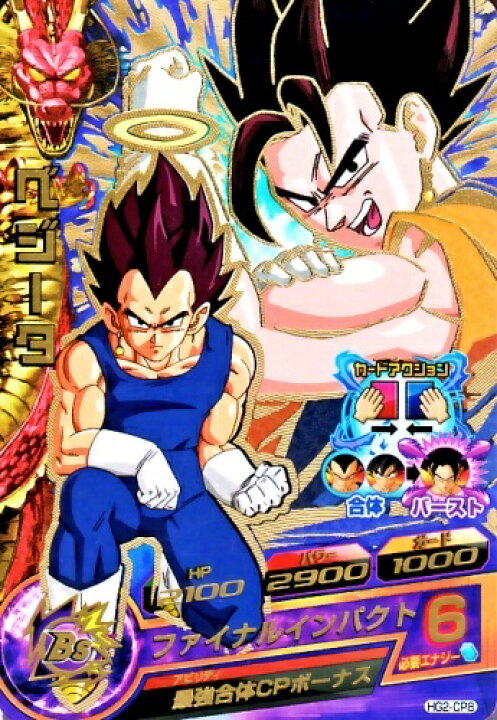 楽天市場 ドラゴンボールヒーローズ Gm2弾 Cp ベジータ 合体 ベジット Hg2 Cp8 キャンペーンカード カードショップカリントウ