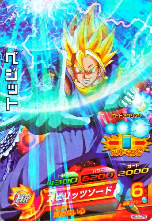 楽天市場】ドラゴンボールヒーローズ GM3弾 CP ベジット 【スピリッツ 