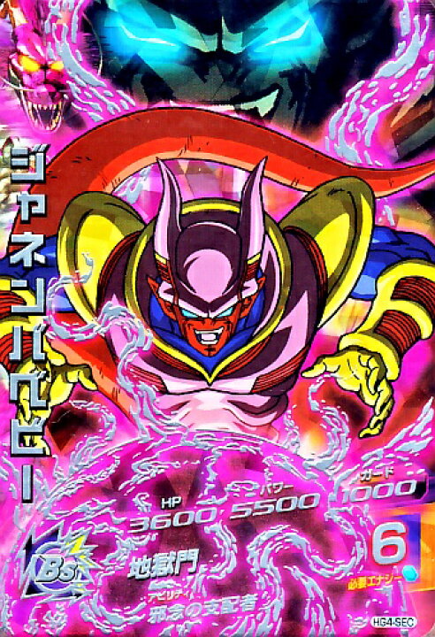 楽天市場】ドラゴンボールヒーローズ GM4弾 UR ジャネンバベビー 
