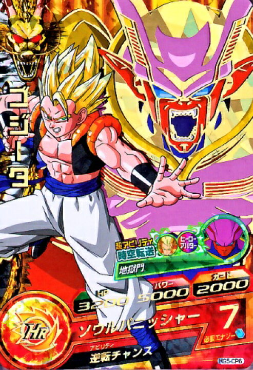 楽天市場 ドラゴンボールヒーローズ Gm5弾 Cp ゴジータ 時空転送 ジャネンバベビー Hg5 Cp6 キャンペーンカード カード ショップカリントウ