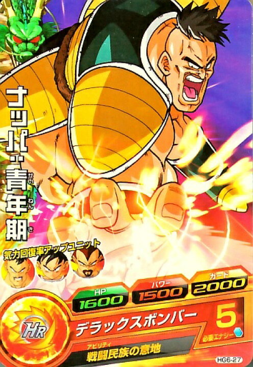 楽天市場】ドラゴンボールヒーローズ GM6弾 C ナッパ：青年期 