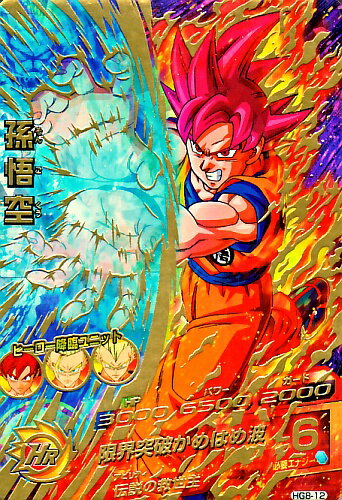 楽天市場 ドラゴンボールヒーローズ Gm8弾 Ur 孫悟空 超サイヤ人ゴッド 限界突破かめはめ波 Hg8 12 アルティメットレア カードショップカリントウ