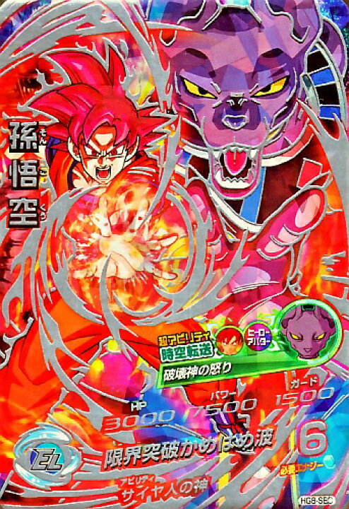 楽天市場】ドラゴンボールヒーローズ GM8弾 UR 孫悟空 【時空転送 