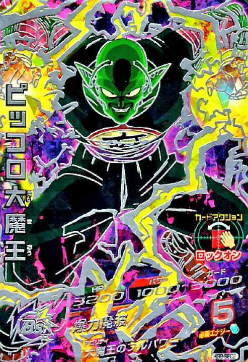 楽天市場】ドラゴンボールヒーローズ GM8弾 UR ピッコロ大魔王 【爆力 