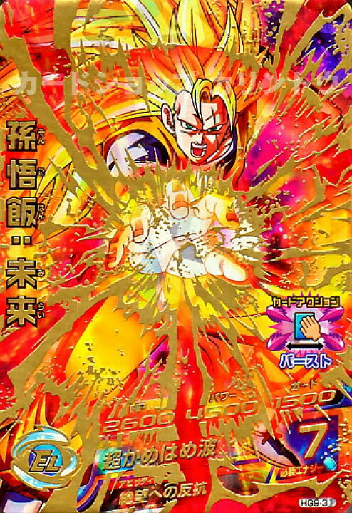楽天市場 ドラゴンボールヒーローズ Gm9弾 Ur 孫悟飯 未来 Ss３ 超かめはめ波 Hg9 31 アルティメットレア カードショップカリントウ