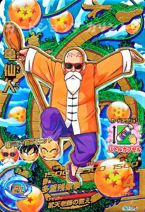 楽天市場 ドラゴンボールヒーローズ Jm1弾 Cp 亀仙人 多重残像拳 Hj1 Cp3 キャンペーンカード カードショップカリントウ