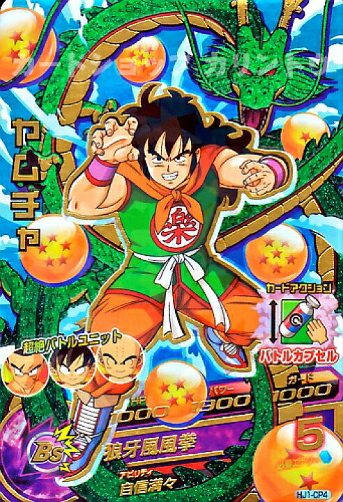 楽天市場】ドラゴンボールヒーローズ JM1弾 CP ヤムチャ 【狼牙風風拳 