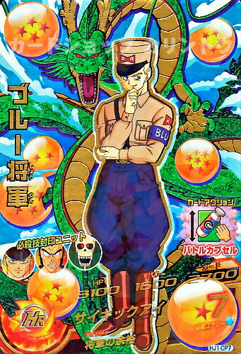 楽天市場 ドラゴンボールヒーローズ Jm1弾 Cp ブルー将軍 サイキックアイ Hj1 Cp7 キャンペーンカード カードショップカリントウ