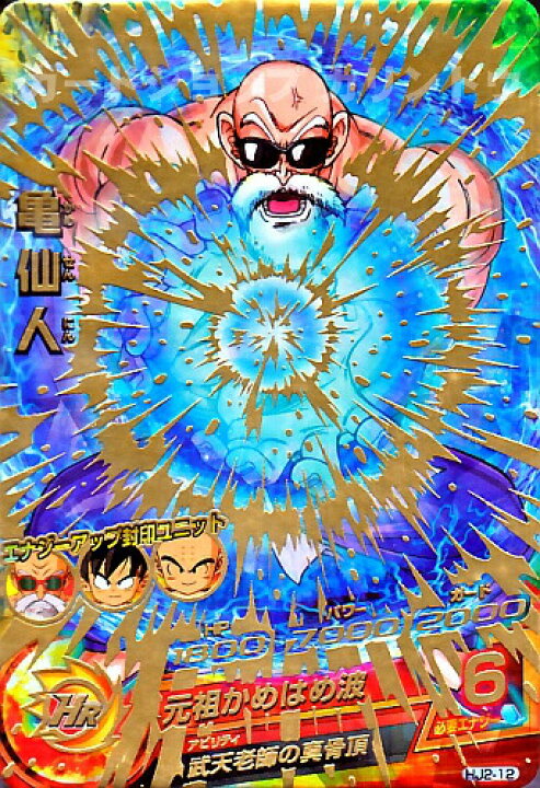 楽天市場 ドラゴンボールヒーローズ Jm2弾 Ur 亀仙人 フルパワー 元祖かめはめ波 Hj2 12 アルティメットレア カードショップカリントウ 楽天市場 ドラゴンボールヒーローズ Jm2弾 Ur 亀仙人 フルパワー 元祖かめはめ波 Hj2 12 アルティメットレア カードショップカリントウ