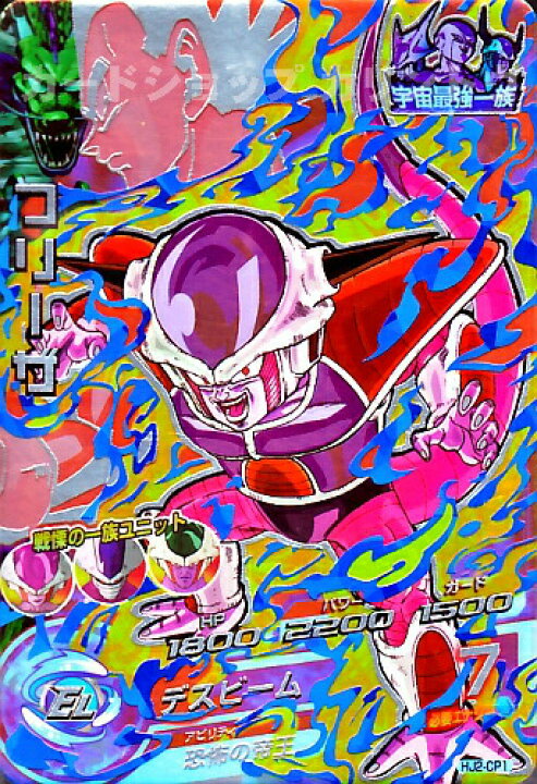 楽天市場 ドラゴンボールヒーローズ Jm2弾 Cp フリーザ 第一形態 デスビーム Hj2 Cp1 キャンペーンカード カードショップカリントウ