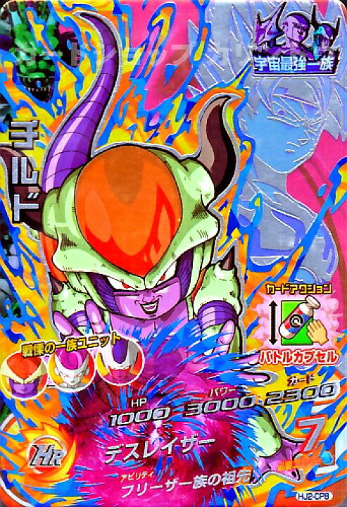 楽天市場】ドラゴンボールヒーローズ JM2弾 CP チルド 【デスレイザー 