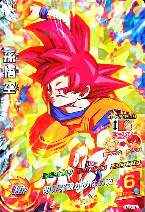 楽天市場】ドラゴンボールヒーローズ JM3弾 SR 孫悟空 (超サイヤ人 