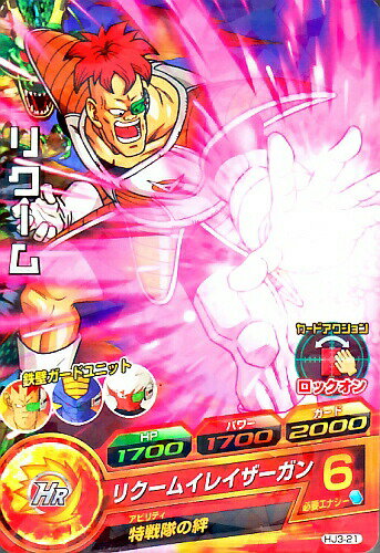 楽天市場 ドラゴンボールヒーローズ Jm3弾 C リクーム リクームイレイザーガン Hj3 21 カードショップカリントウ