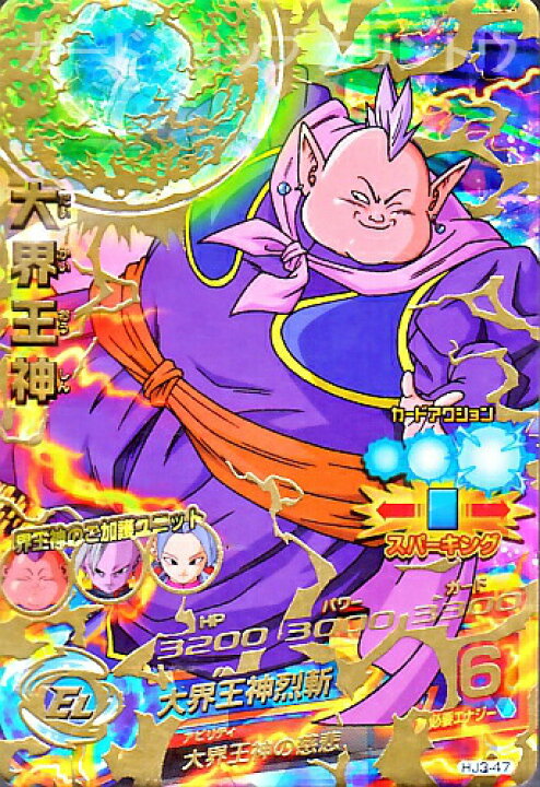 楽天市場 ドラゴンボールヒーローズ Jm3弾 Ur 大界王神 大界王神烈斬 Hj3 47 アルティメットレア カードショップカリントウ