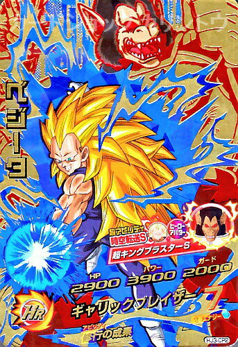 楽天市場 ドラゴンボールヒーローズ Jm3弾 Cp べジータ 時空転送s 大猿べジータ Hj3 Cp2 キャンペーンカード カードショップカリントウ
