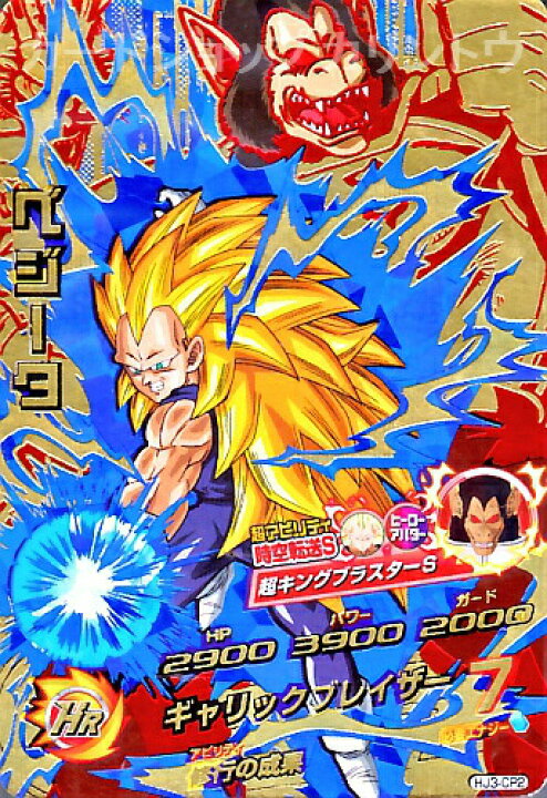 楽天市場 ドラゴンボールヒーローズ Jm3弾 Cp べジータ 時空転送s 大猿べジータ Hj3 Cp2 キャンペーンカード カード ショップカリントウ