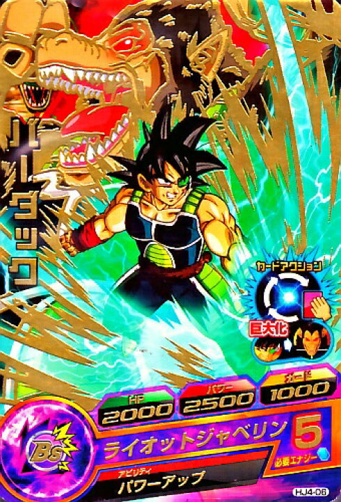 楽天市場】ドラゴンボールヒーローズ JM4弾 R バーダック （HJ4-06 