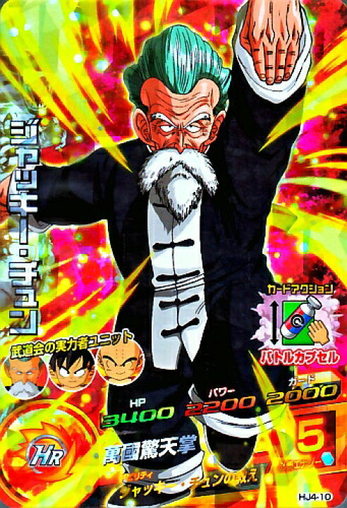 楽天市場】ドラゴンボールヒーローズ JM4弾 SR ジャッキー・チュン ジャッキー・チュンSRパラレルレア優勝記念品