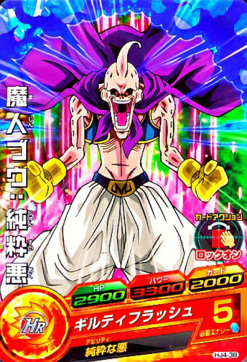 楽天市場 ドラゴンボールヒーローズ Jm4弾 C 魔人ブウ 純粋悪 Hj4 38 ギルティフラッシュ カードショップカリントウ 楽天市場 ドラゴンボールヒーローズ Jm4弾 C 魔人ブウ 純粋悪 Hj4 38 ギルティフラッシュ カードショップカリントウ