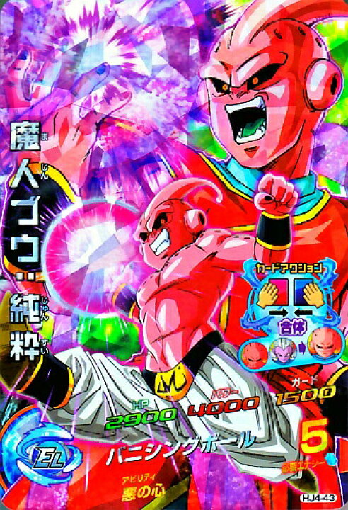 楽天市場 ドラゴンボールヒーローズ Jm4弾 Sr 魔人ブウ 純粋 Hj4 43 バニシングボール スーパーレア カードショップカリントウ 楽天市場 ドラゴンボールヒーローズ Jm4弾 Sr 魔人ブウ 純粋 Hj4 43 バニシングボール スーパーレア カードショップカリントウ