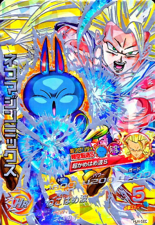 楽天市場】ドラゴンボールヒーローズ JM4弾 UR ネコマジンミックス 